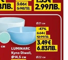 LUMINARC Купа Diwali, Ø14,5 см