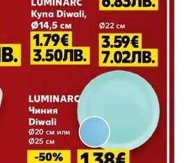 LUMINARC Купа Ø21 см