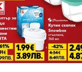 Paşabahçe Кутия скапак Snowbox стъклена, 760 мл