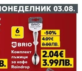 BRIO Комплект лъжици за кафе Raindrop