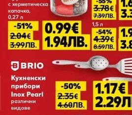 BRIO Буркан с херметическа капачка, 0,75 л