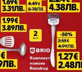 BRIO Комплект ножове Raindrop
