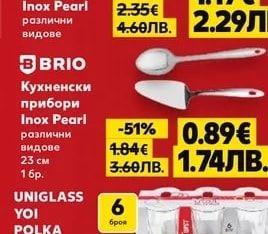 BRIO Буркан с херметическа капачка, 1,1 л