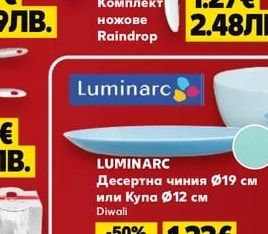 LUMINARC Десертна чиния Ø19 см или Купа Ø12 см Diwali