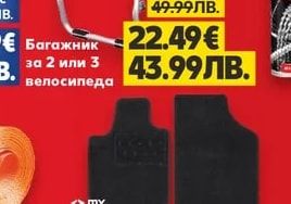 Багажник за 2 или 3 велосипеда