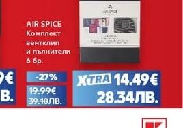 AIR SPICE Комплект вентклип и пълнители