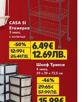 Закачалка за дрехи с колелца