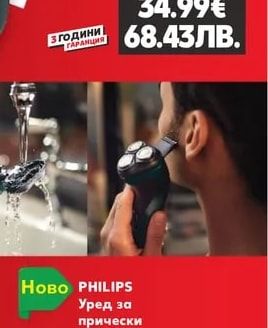 PHILIPS Електрическа самобръсначка X3002/00