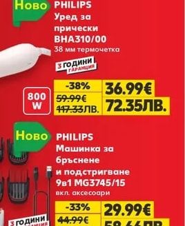 PHILIPS Уред за прически BHA310/00