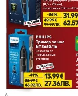 PHILIPS Машинка за подстригване НС5612/15