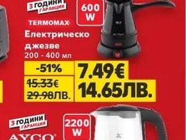 TERMOMAX Електрическо Джезве