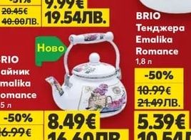 BRIO Тава Emalika Romance