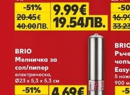 BRIO Бретер с капак Emalica