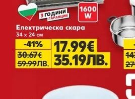 Електрическа скара
