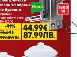 ROSBERG Електрически казан за варене на буркани