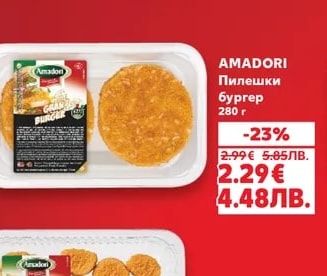 AMADORI Пилешки бургер