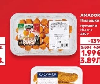AMADORI Пилешки пуканки