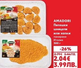 AMADORI Пилешки шницели или хапки панирани