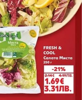FRESH & COOL Салата Миста