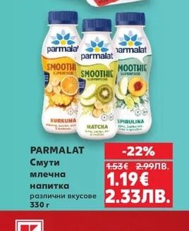 PARMALAT Смути млечна напитка различни вкусове