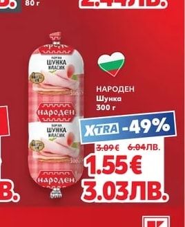 НАРОДЕН Шунка