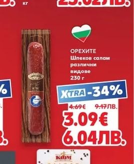 ТАНДЕМ Шунка чешка