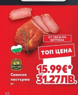 Coca Cola, Coca Cola Zero или Fanta Orange 1л и Шеф Месар Маринован врат 600г