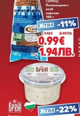 Симид Пълнозърнест хляб нарязан