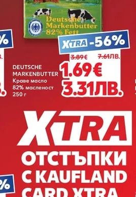 DEUTSCHE MARKENBUTTER Краве масло 82% масленост