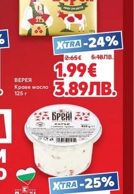 ВЕРЕЯ Краве масло