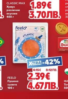 CLASSIC MAX Хумус различни вкусове