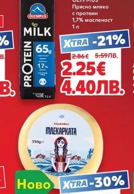 OLYPMUS Прясно мляко с протеин