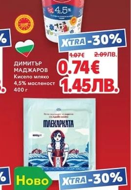 ДИМИТЪР МАДЖАРОВ Кисело мляко