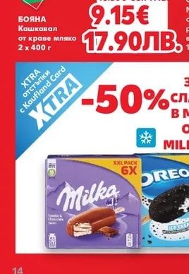 БОЯНА Кашкавал от краве мляко