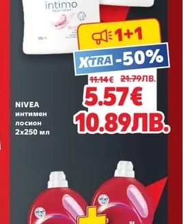NIVEA интимен лосион