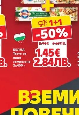 БЕЛЛА Тесто за пица замразено