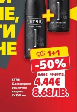 STR8 Дезодорант различни видове