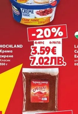 HOCHLAND Крема сирене Класик