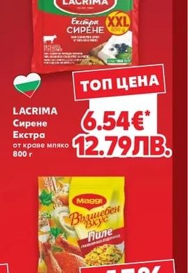 LACRIMA Сирене Екстра от краве мляко