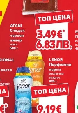 ATANI Сладък червен пипер млян