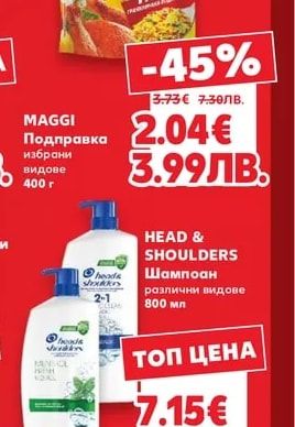 MAGGI Подправка избрани видове
