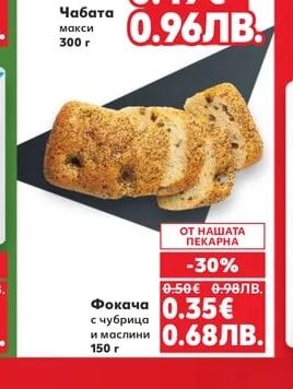 Чабата макси