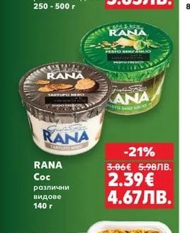 RANA Прясна паста