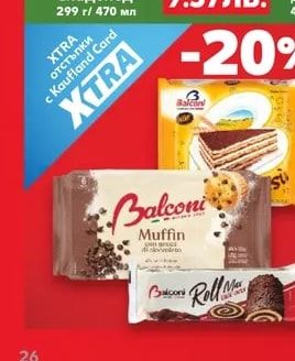 NUTELLA Сладолед