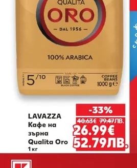 LAVAZZA Кафе на зърна Qualita Oro