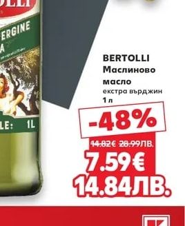 BERTOLLI Маслиново масло екстра върджин