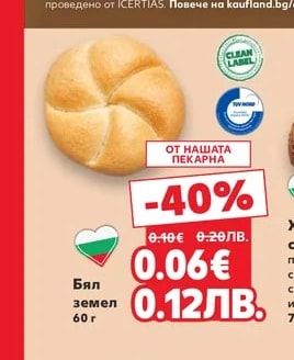 Бял земел