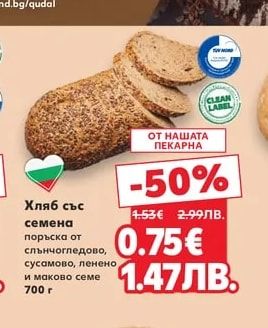 Хляб със семена