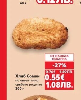 Хляб Сомун