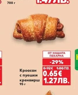 Кроасан с пуешки кренвирш